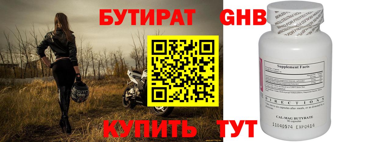 Бутират  Вход с VPN  Глазов  Бутират 99% 
