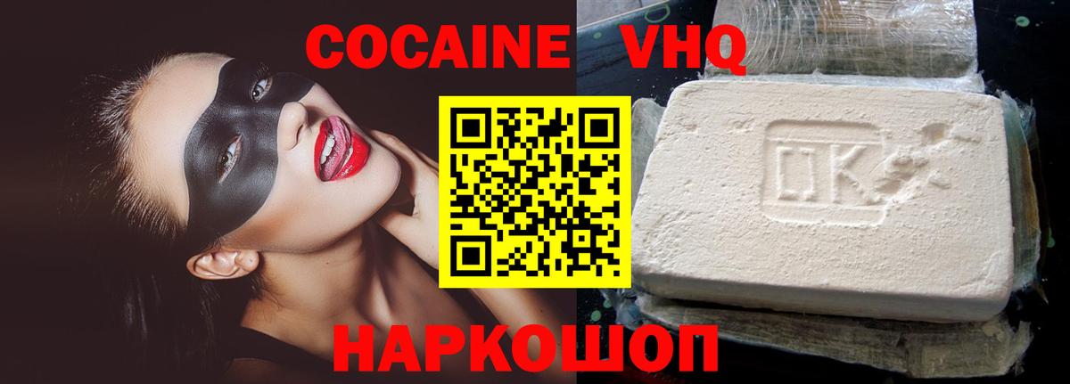 Cocaine Эквадор Глазов