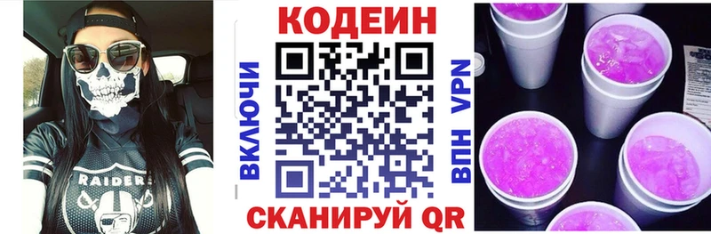 Codein Purple Drank купить наркоту Глазов