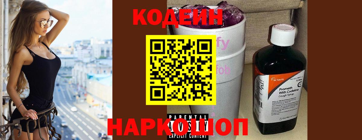 Codein напиток Lean (лин)  купить наркоту  Глазов  Вход с VPN  Кодеиновый сироп Lean напиток Lean (лин) 