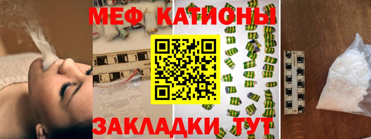 Меф мяу мяу мука Глазов
