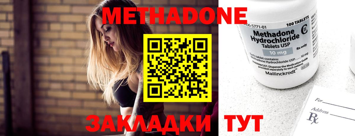 МЕТАДОН кристалл  Вход с VPN  Глазов  МЕТАДОН VHQ 